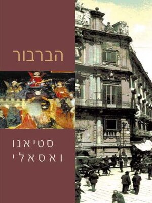 cover image of הברבור